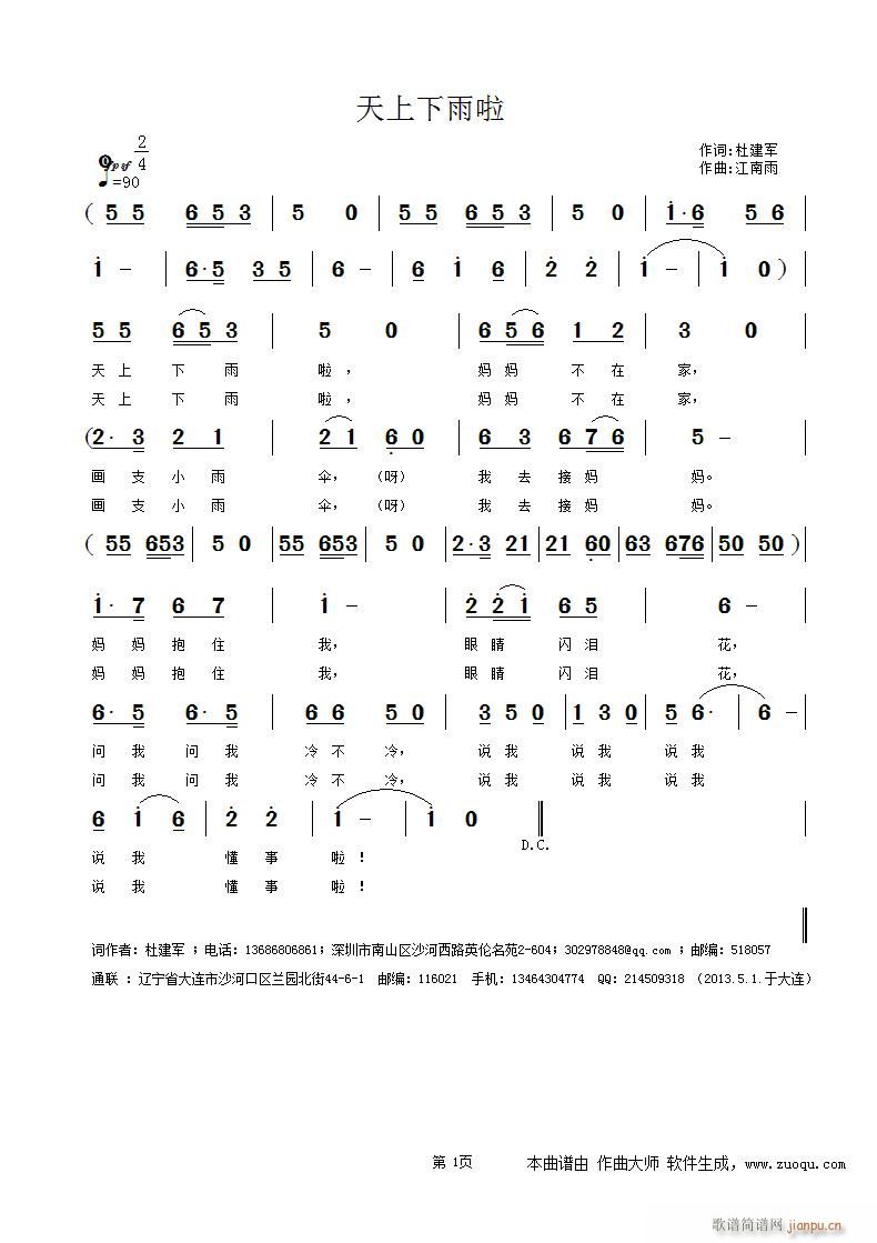 [儿歌]  天上下雨了  杜建军词 江南雨曲简谱