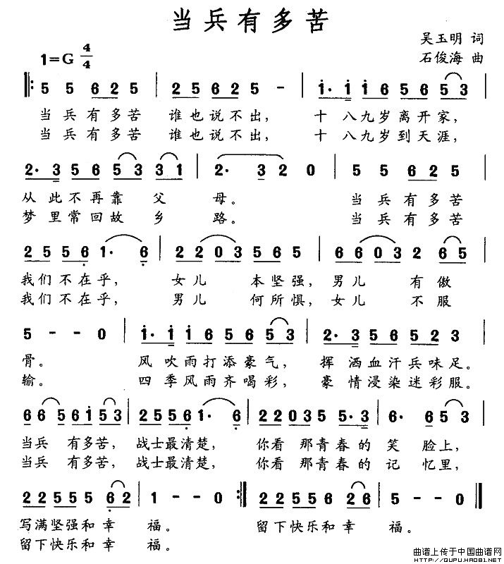 当兵有多苦简谱