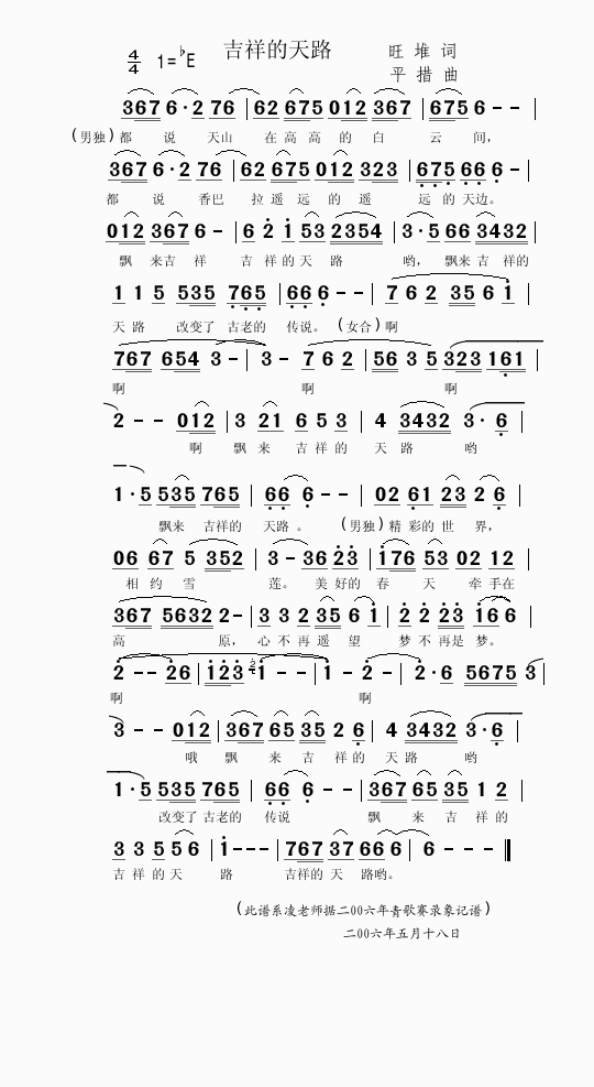 吉祥的天路简谱