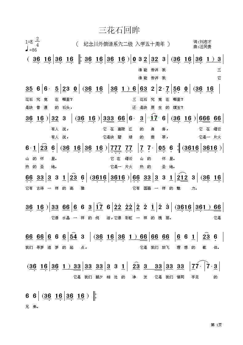三花石回眸 2，3 刘忠才词 汪同贵曲 简谱简谱