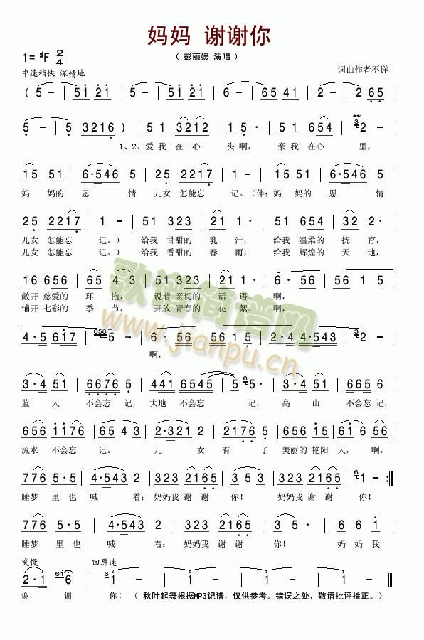 妈妈谢谢你简谱