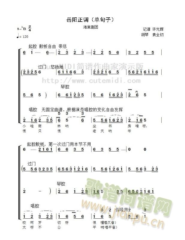 岳阳花鼓戏简谱