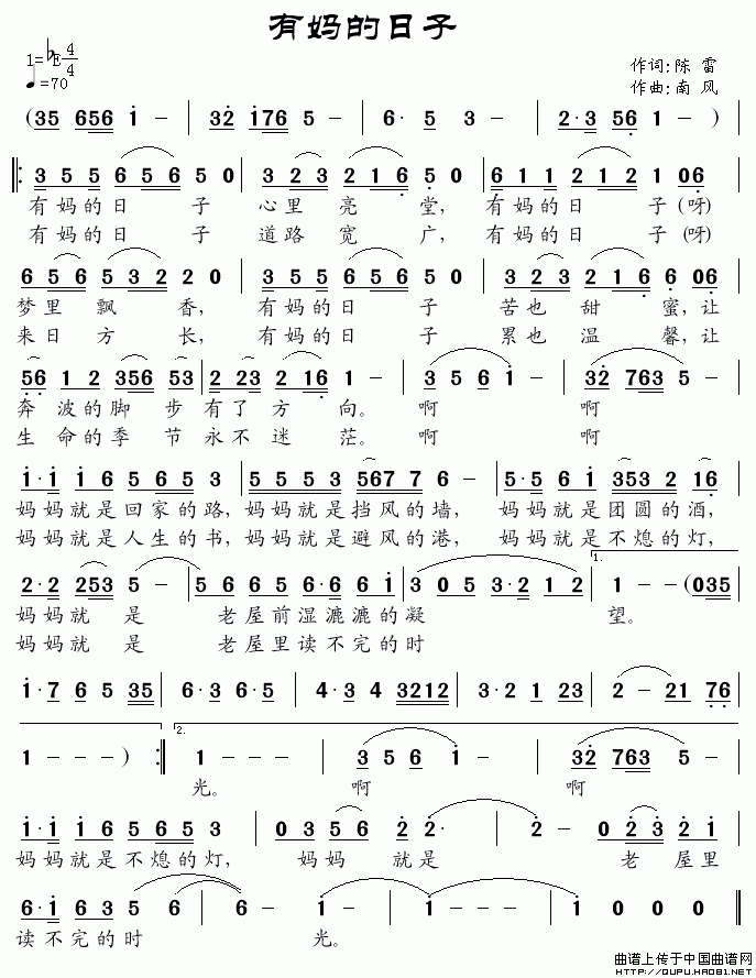 有妈的日子简谱