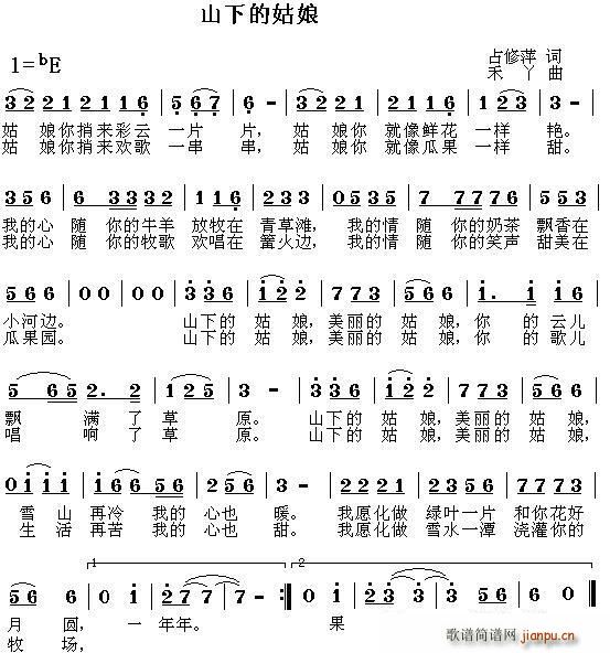山下的姑娘简谱