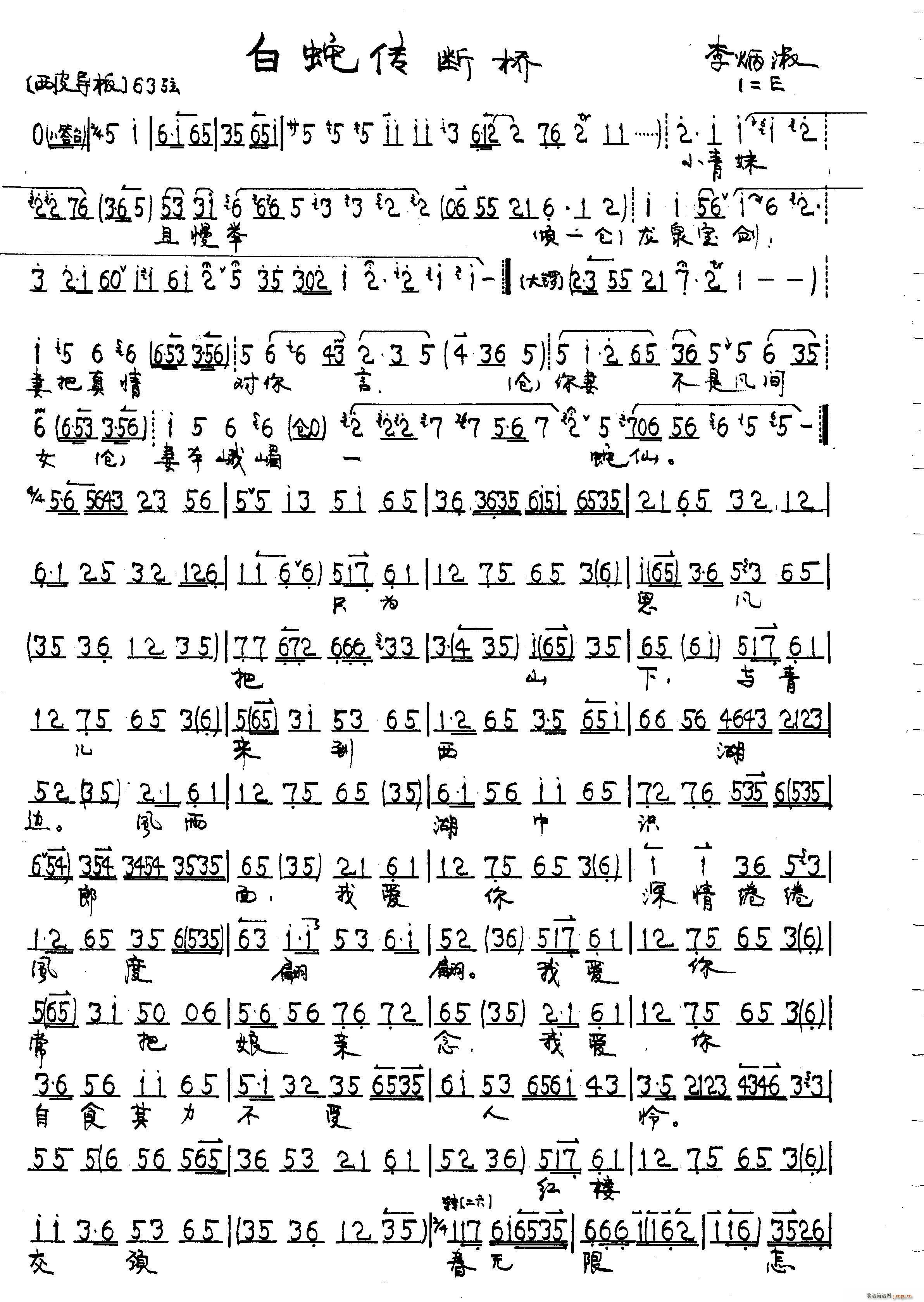 白蛇传（梅）简谱