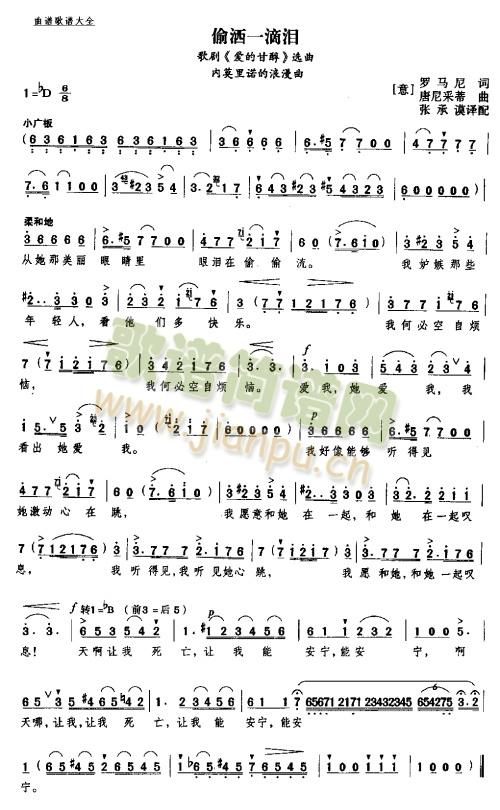 偷撒一滴泪简谱