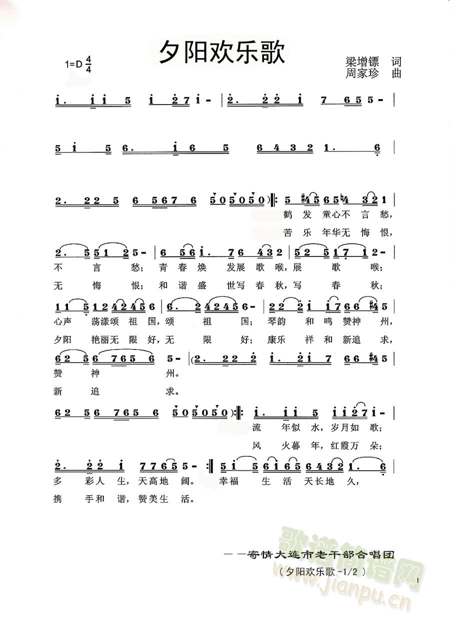 夕阳欢乐歌简谱