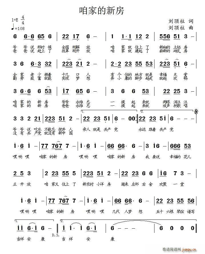 咱家的新房简谱