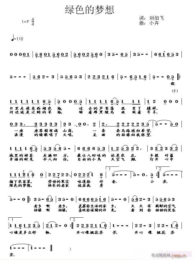 《绿色的梦想》简谱