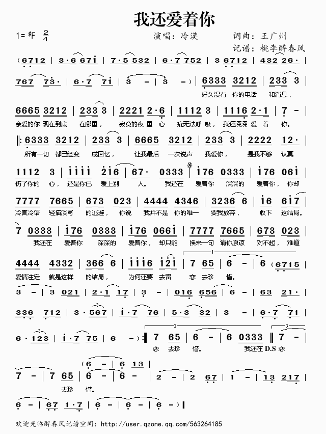 我还爱着你简谱