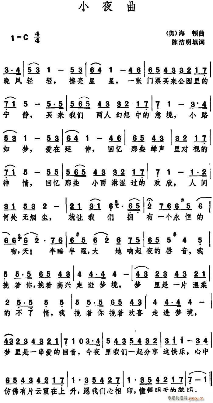 [奥]小夜曲 （陈洁明填词 海顿曲）简谱
