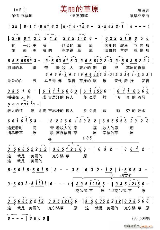 美丽的草原简谱