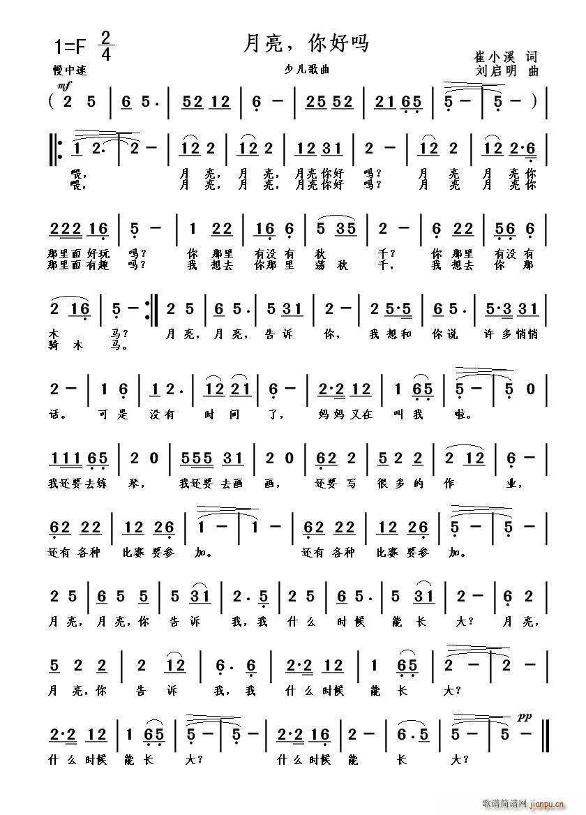 月亮你好吗（崔小溪词 刘启明曲）简谱