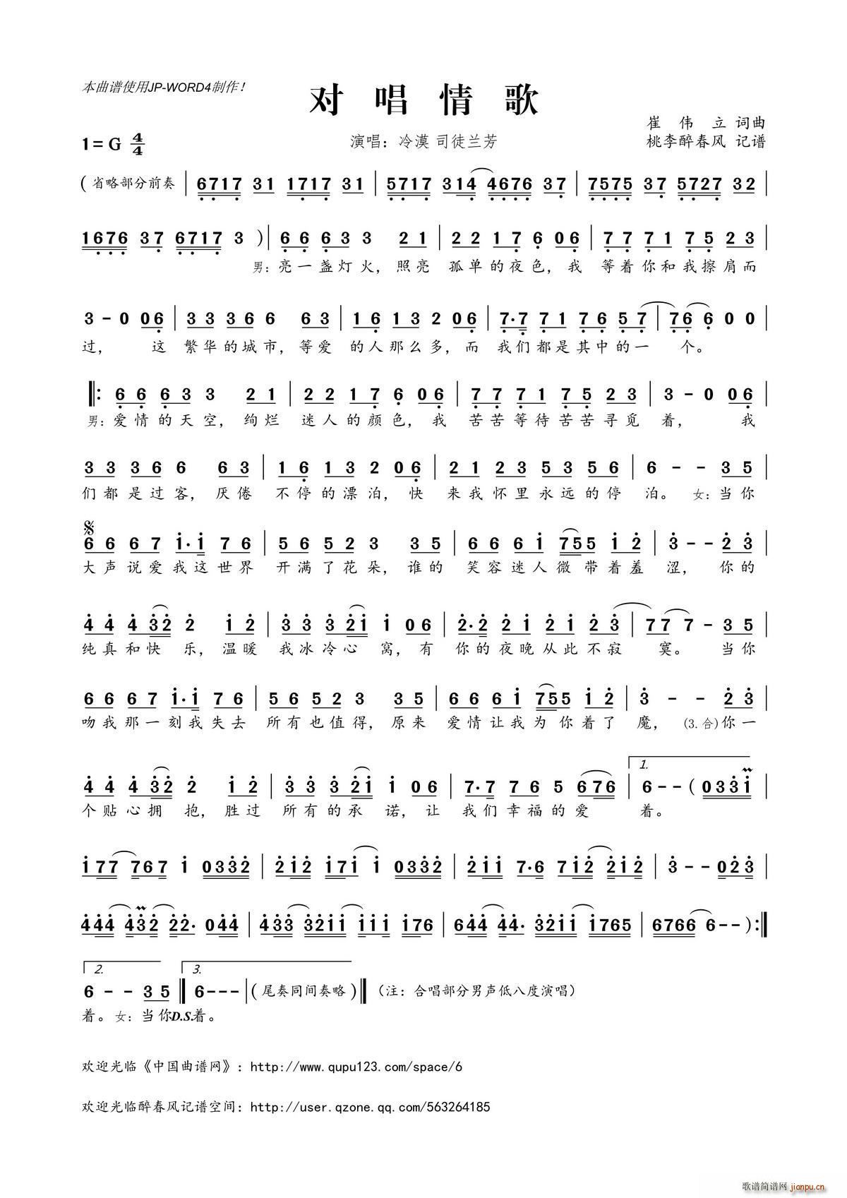 对唱情歌简谱