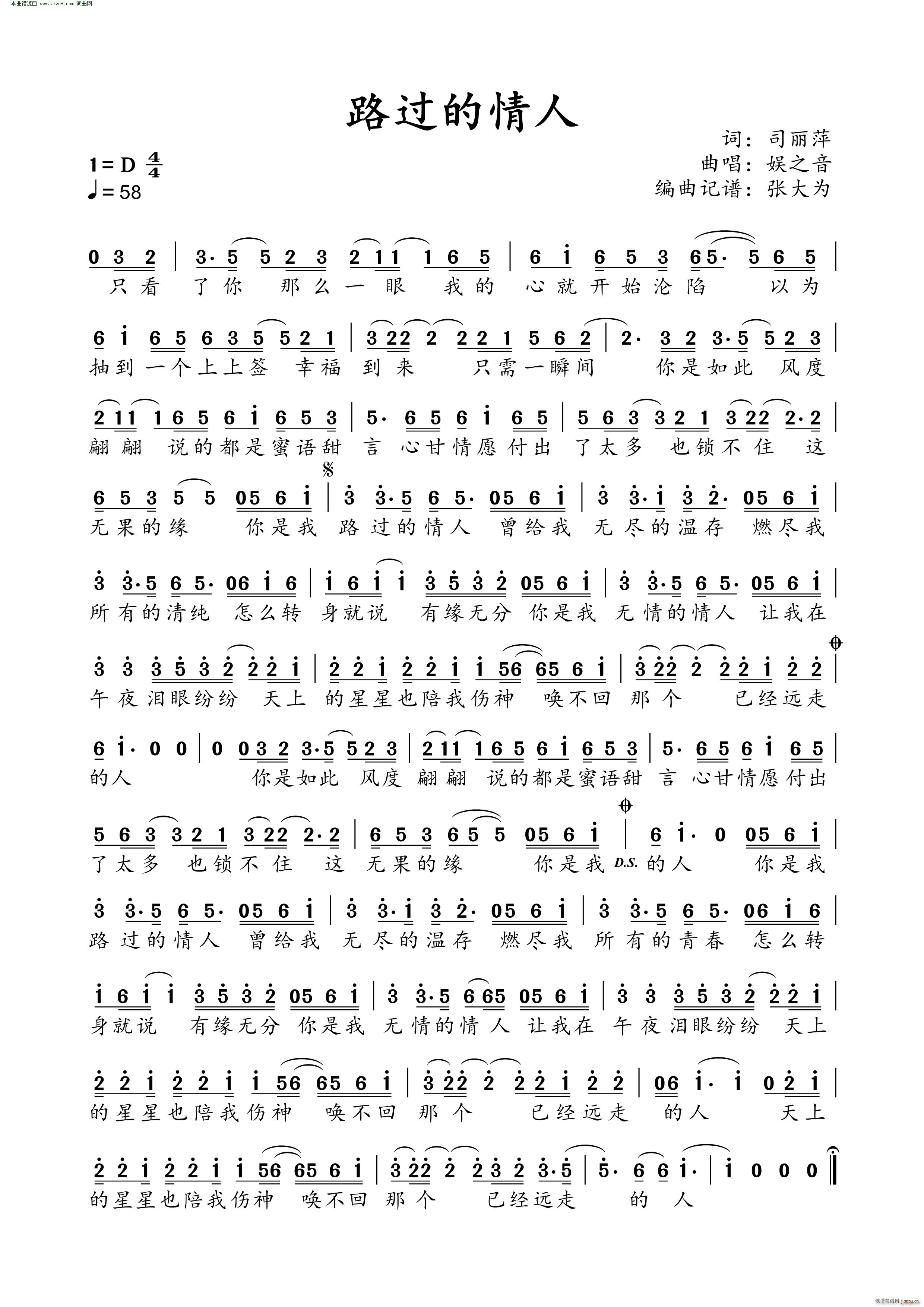 路过的情人简谱