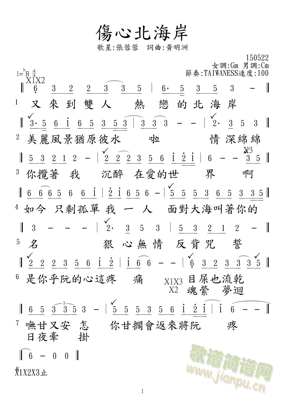 傷心北海岸简谱