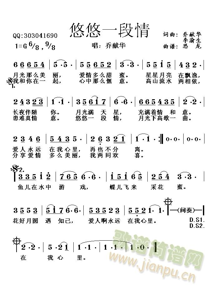悠悠一段情简谱