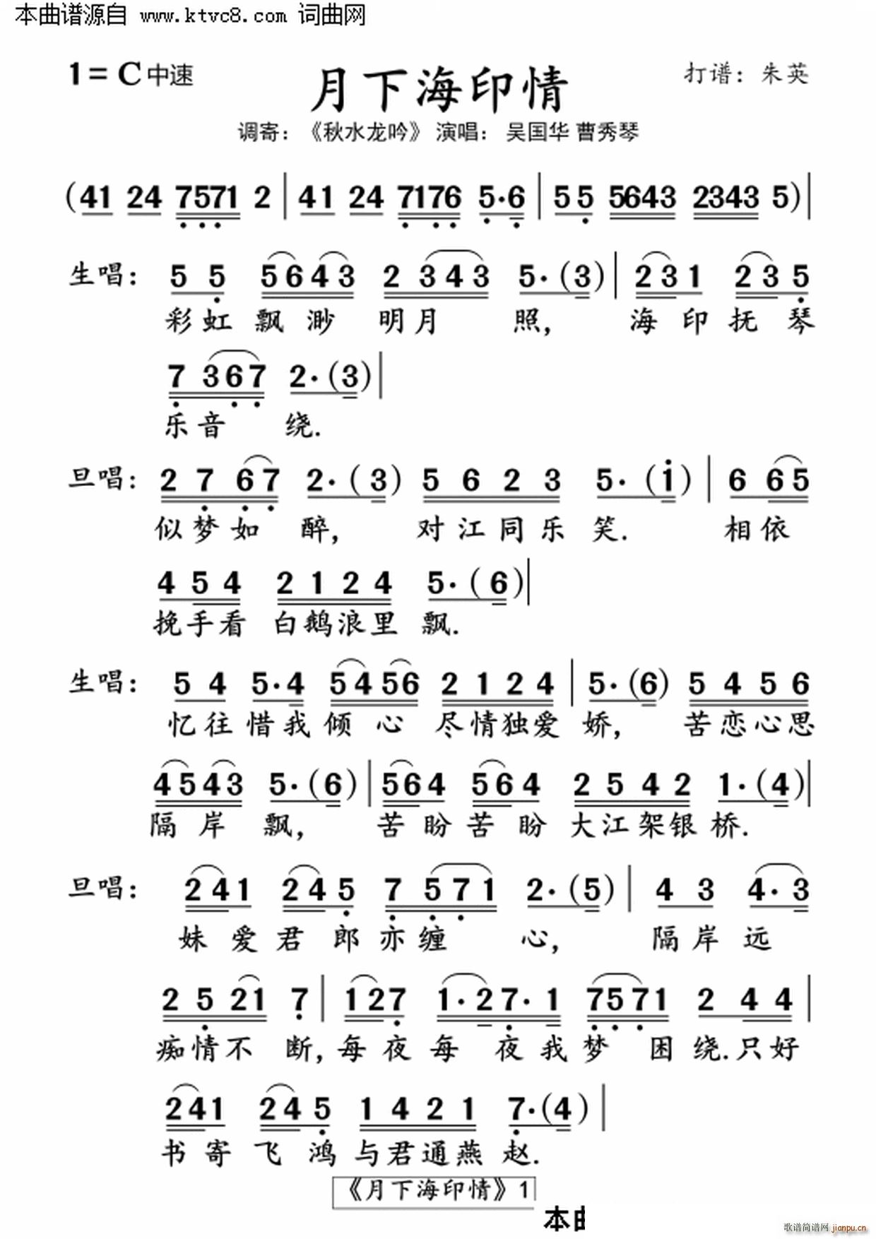 月下海印情简谱