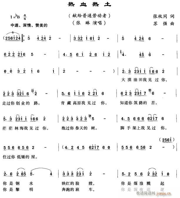 热血热土1简谱