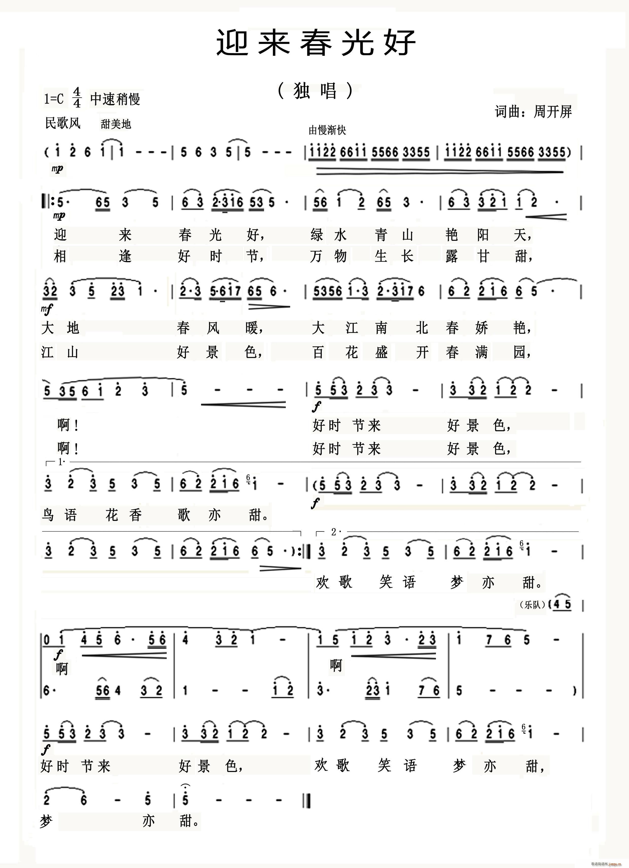 迎来春光好简谱