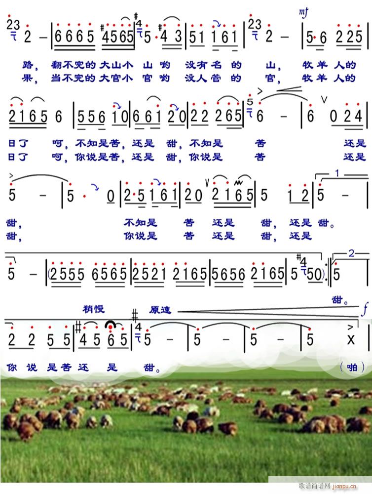 牧羊人《二》简谱