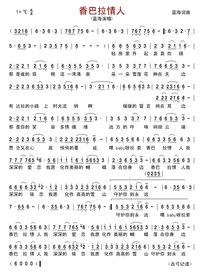 香巴拉情人简谱