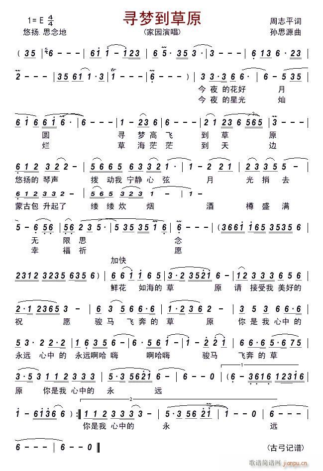 寻梦到草原 —家园简谱