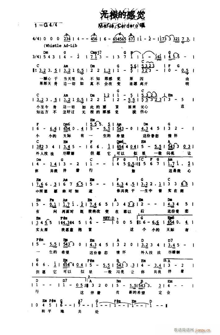 无根的感觉简谱