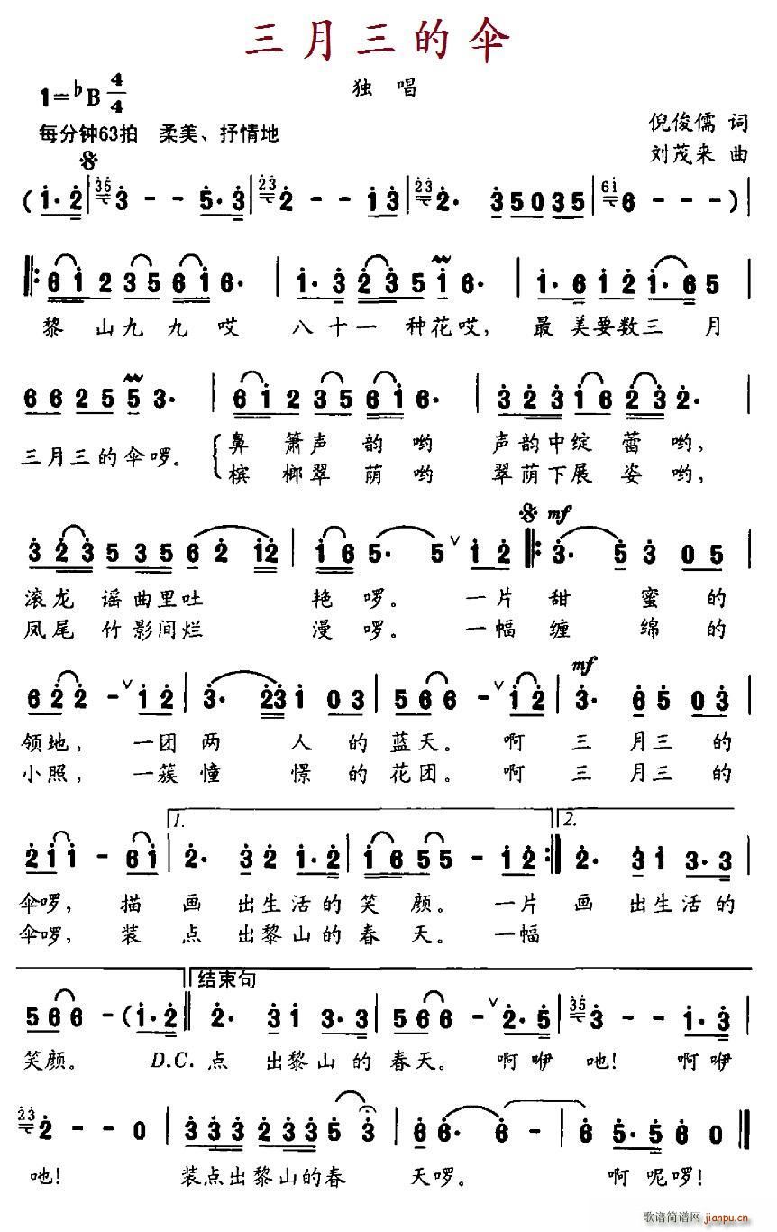三月三的伞简谱
