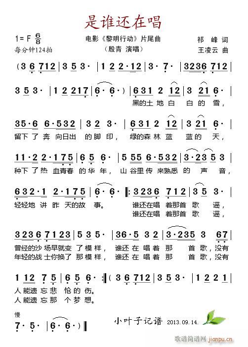 是谁还在唱简谱