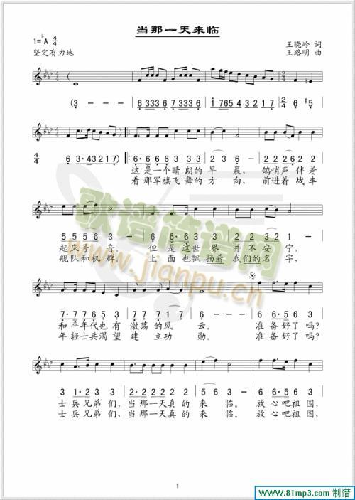 那一天来临简谱