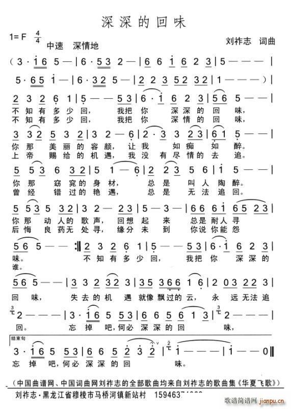 深深的回味（ 词曲）简谱