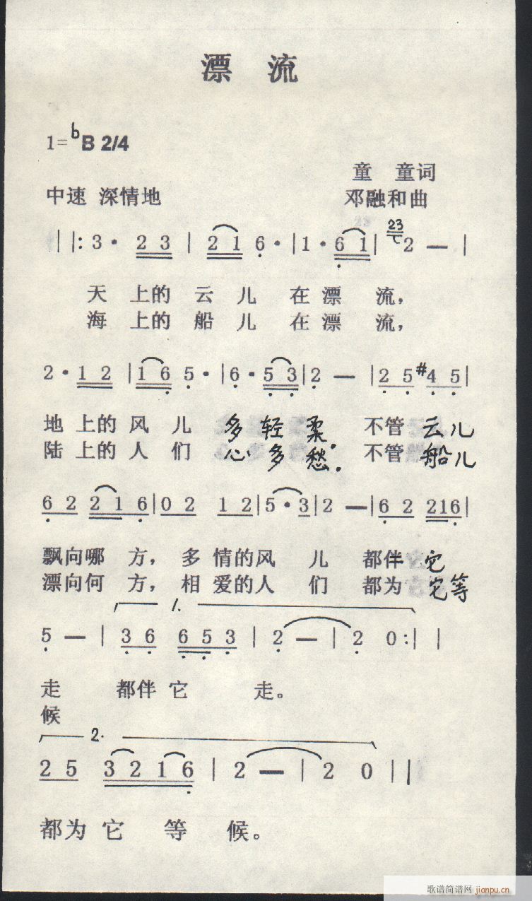 [民歌]  15、漂流（童童词邓融和曲）简谱