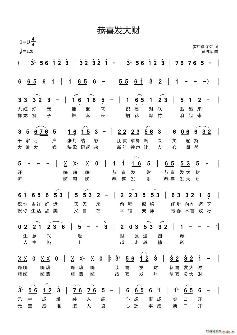 恭喜发大财简谱