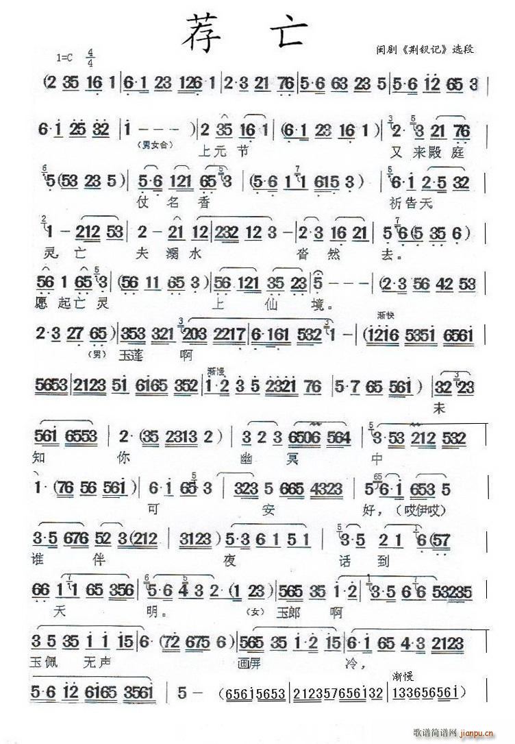 [闽剧]荐亡简谱