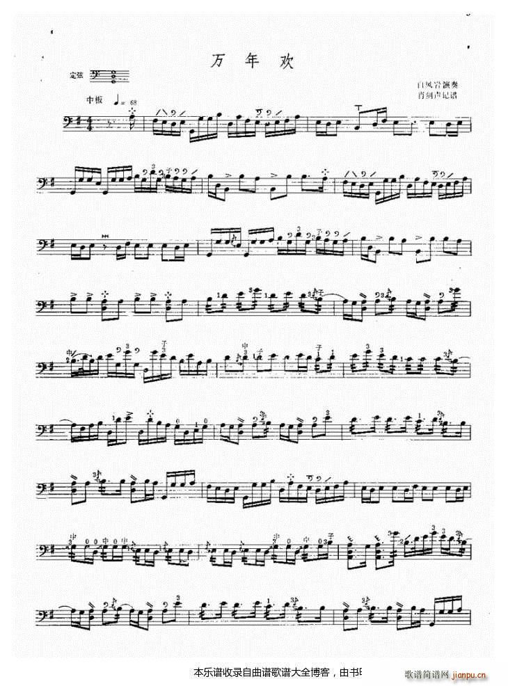 三弦万年欢简谱