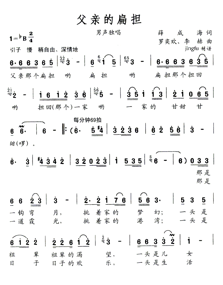 父亲的扁担简谱