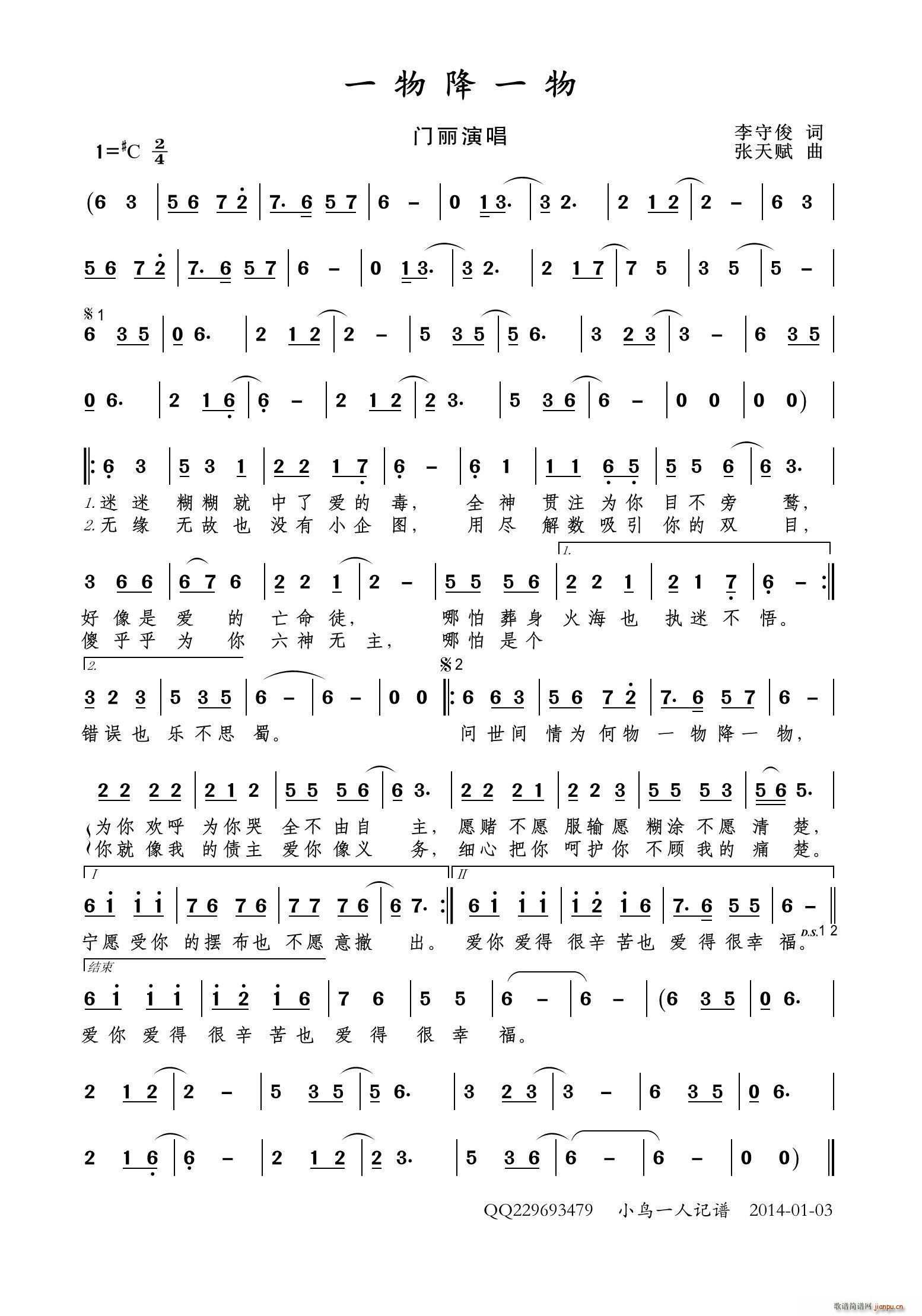 一物降一物简谱