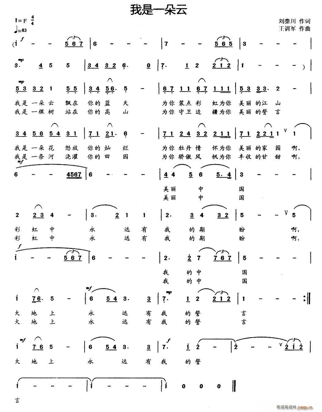 我是一朵云简谱