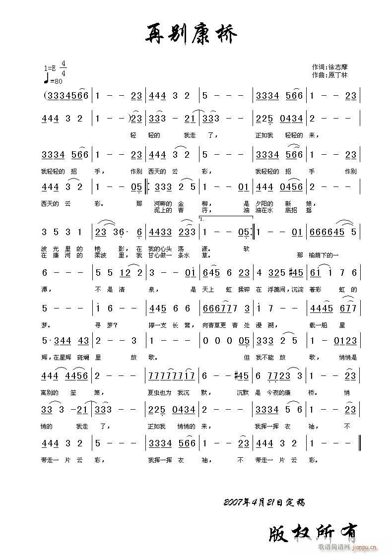 [通俗]  朝花夕拾1《在再别康桥》词：徐志摩 曲：原丁林 求古牧编曲。请会员都来看一下回帖。简谱
