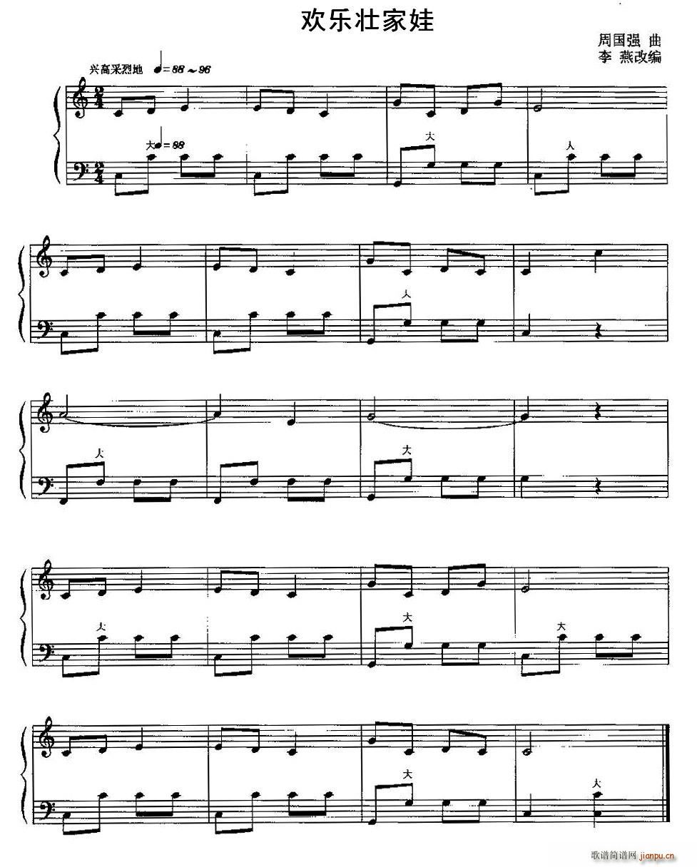 欢乐壮家娃简谱