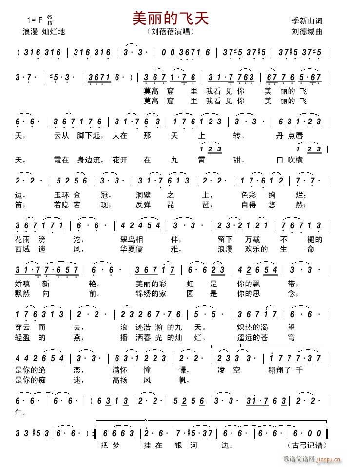 美丽的飞天简谱