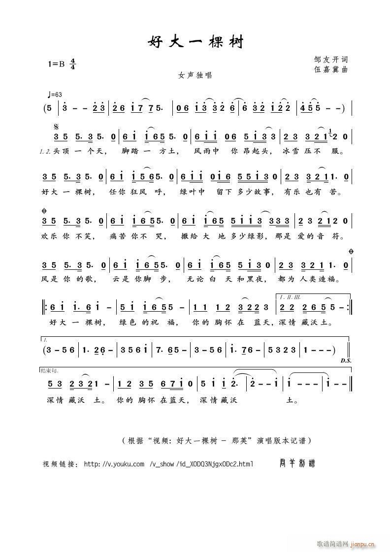 好大一棵树（ 视频 好大一棵树 - 本）简谱