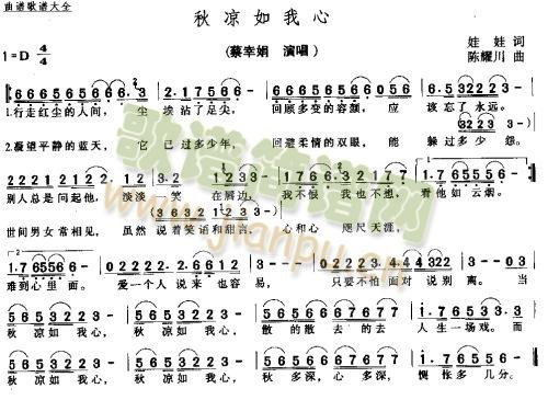 秋凉知我心简谱