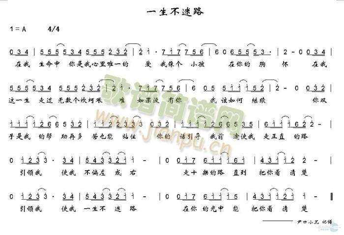 一生不迷路简谱