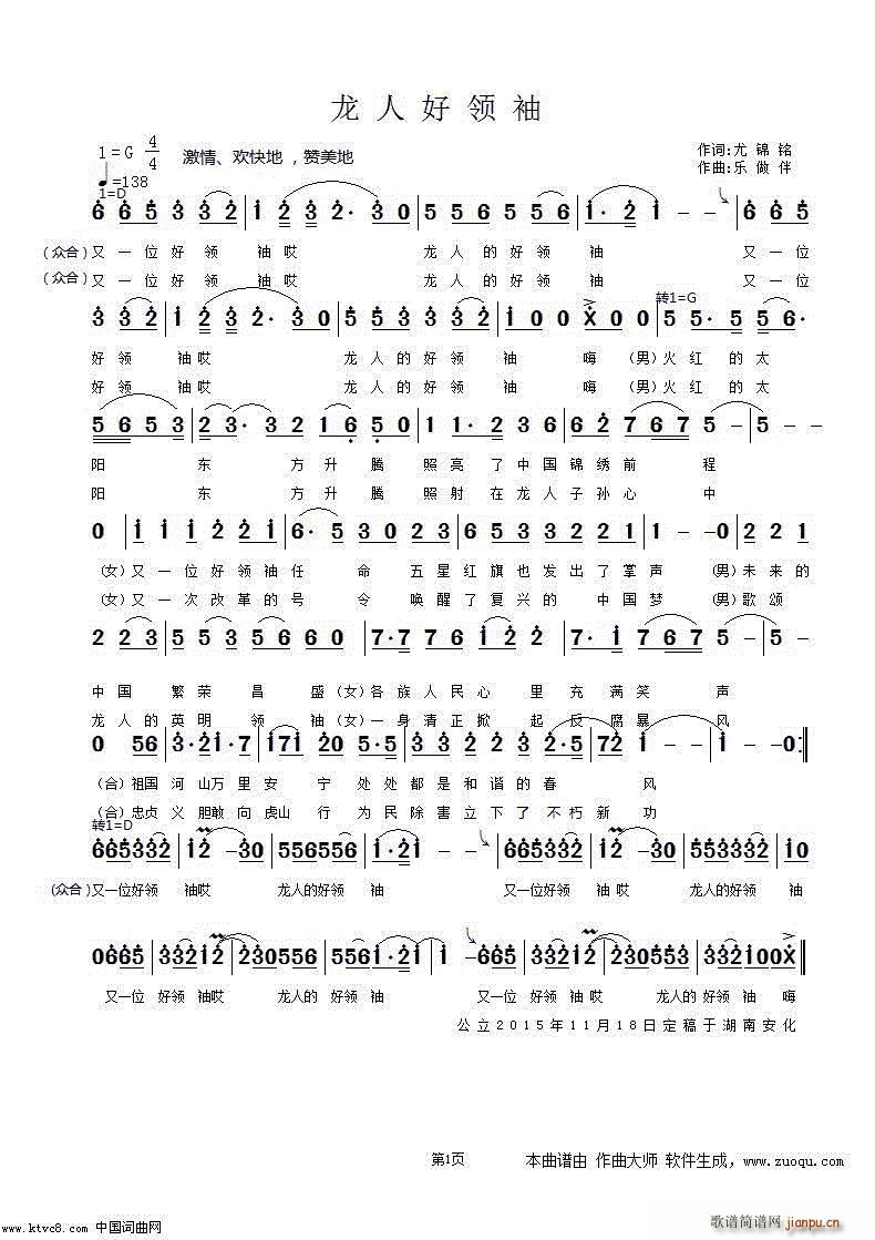 《龙人好领袖》简谱