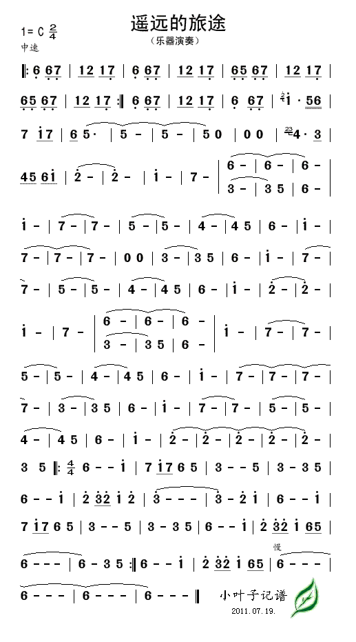 遥远的旅途简谱