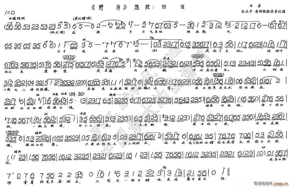 自责《野马》简谱