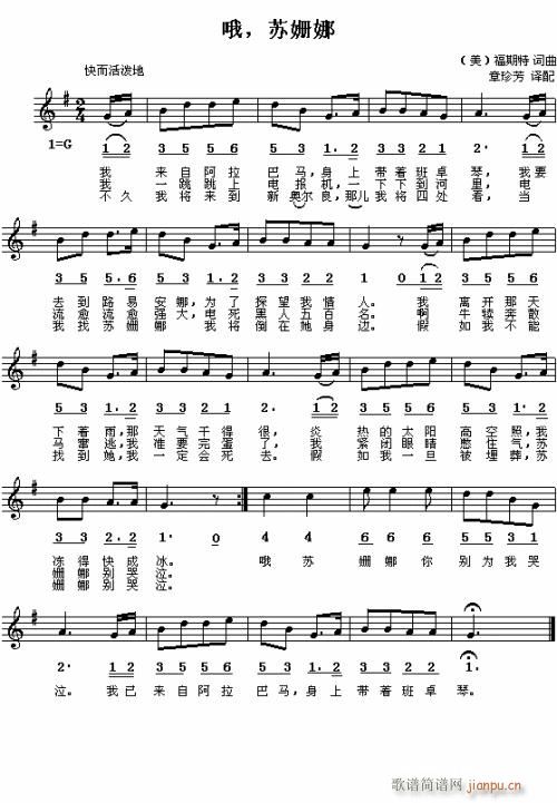 哦 苏姗娜简谱