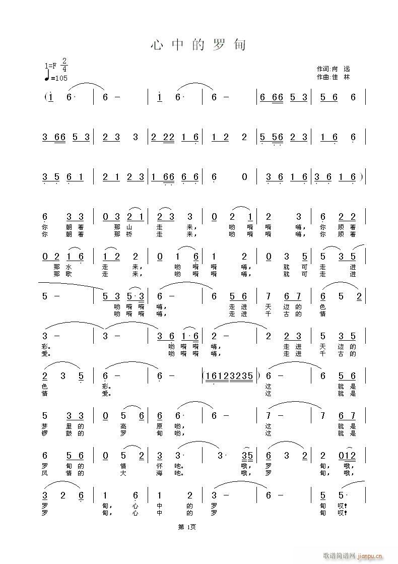 [征歌]  梅花雪试唱   向  远 词  佳  林 曲 黄清林 编曲简谱